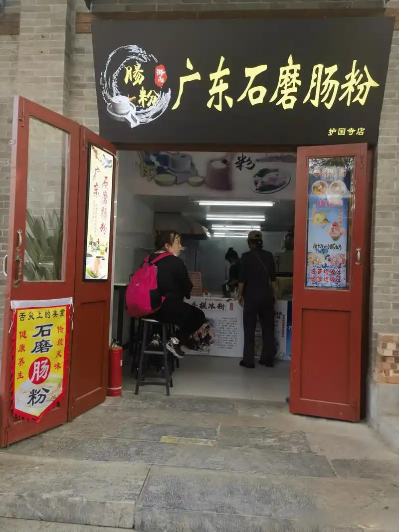 护国寺大街新开的这家广东石磨肠粉还真挺好吃的北京头条  域见北京