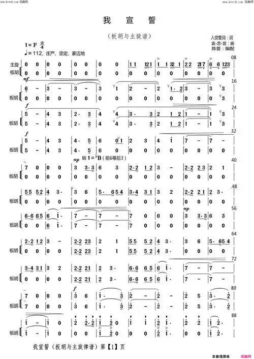 《我宣誓(板胡与主旋)》原创胡琴曲谱,入党誓词;词作词 袁忠宜作曲