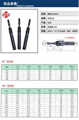 台湾苏氏sus沉头钻头 阶梯钻 台阶钻 沉孔钻咀 m4 5 6 90度 180度