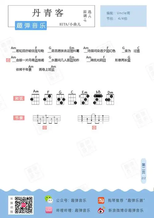 那些年胡夏尤克里里弹唱谱胖子哇
