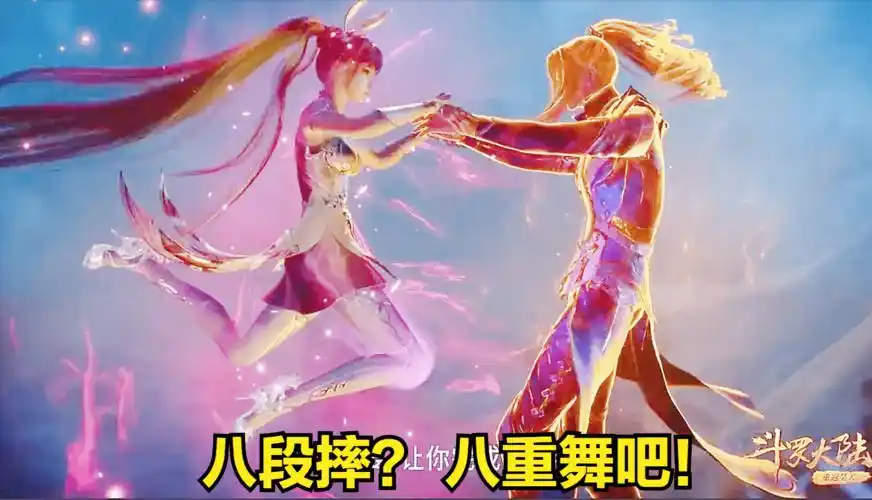 小舞八段摔耍得绝美,唐三修罗杀阵更惊艳,"三舞"上演生离死别
