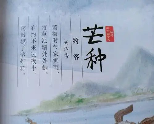 二十四个节气,二十四首古诗