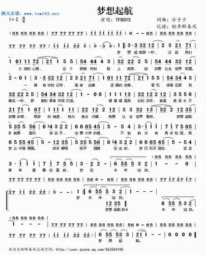 梦想起航歌词谱