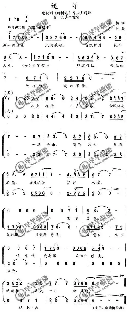 追寻(电视剧《柳树屯》片头曲)简谱