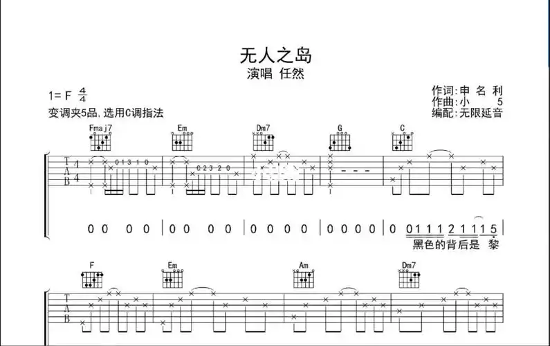 无人之岛吉他谱动态吉他谱无限延音吉他