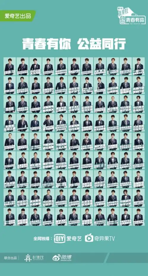 《青春有你》新综艺谱写青春公益 训练生助力绿色生活