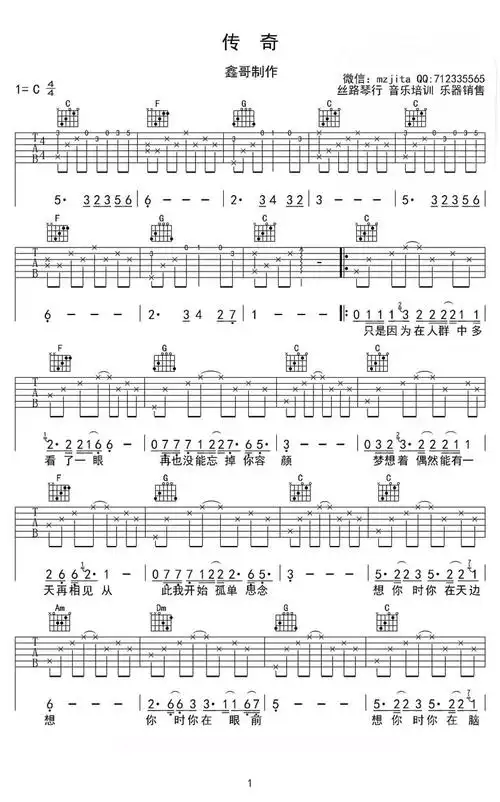 李健传奇吉他谱c调吉他弹唱谱