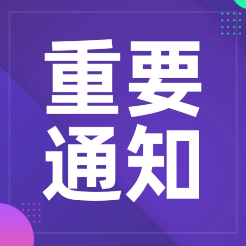 蓝色简约重要通知行业资讯小图