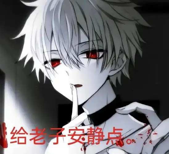 整活,病娇动漫男头表情包乀(ˉεˉ乀)#酷毙了##内向##霸道的力量