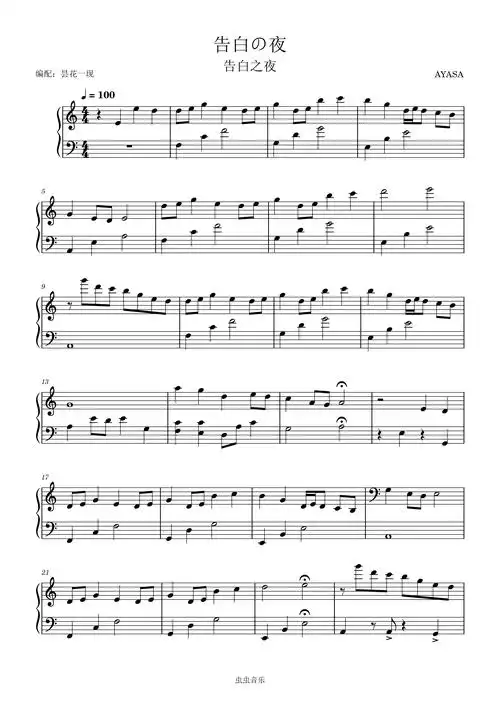 告白の夜(告白之夜)c大调简单版,ayasa钢琴谱-虫虫钢琴