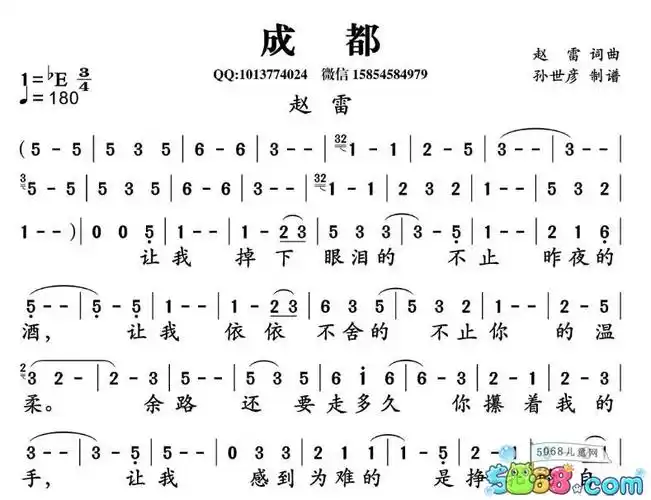 《成都》简谱,成都的吉他数字谱
