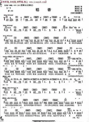 《稻香》简谱