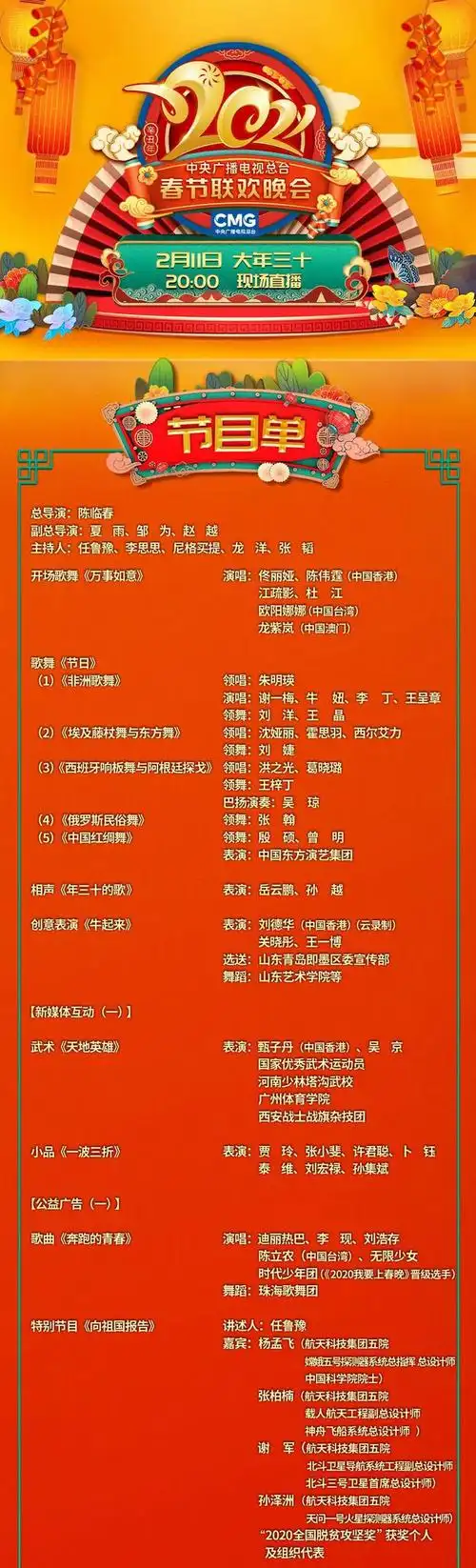 2021年春晚,他们都来了!|小品|节目单|春节联欢晚会|央视_网易订阅