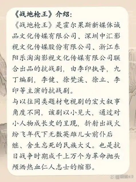 《战地枪王》38集佟小凤牺牲.