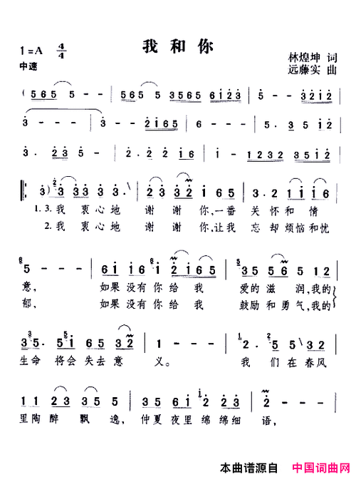 我和你邓丽君演唱版简谱-邓丽君演唱1