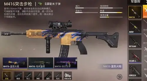 和平精英:氪金玩家买完就后悔一款皮肤,m416上榜!_枪械