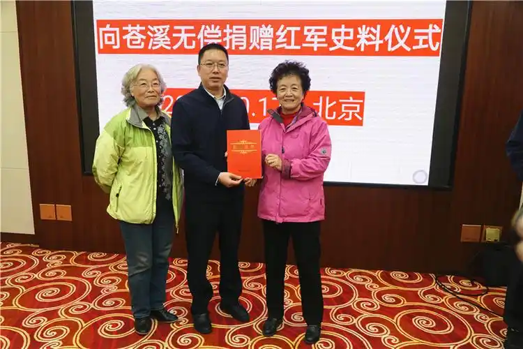 苍溪籍老红军亲属代表座谈会暨捐赠红军史料仪式在京举行