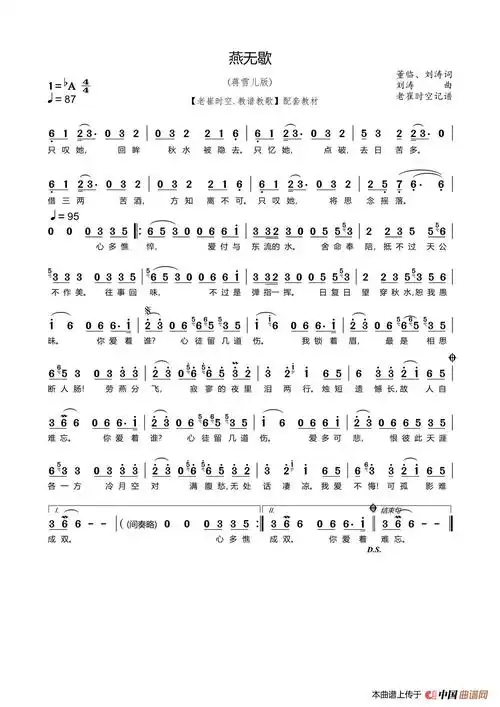 燕无歇简谱 (蒋雪儿版) 谱友园地
