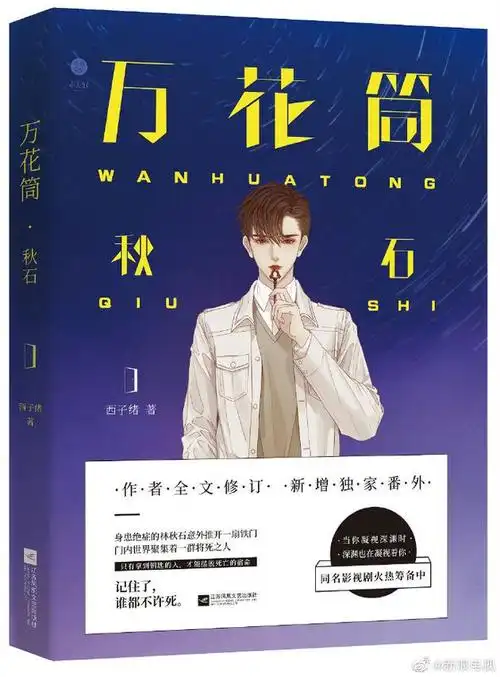 死亡万花筒将拍改bg作者合同规定不会性转