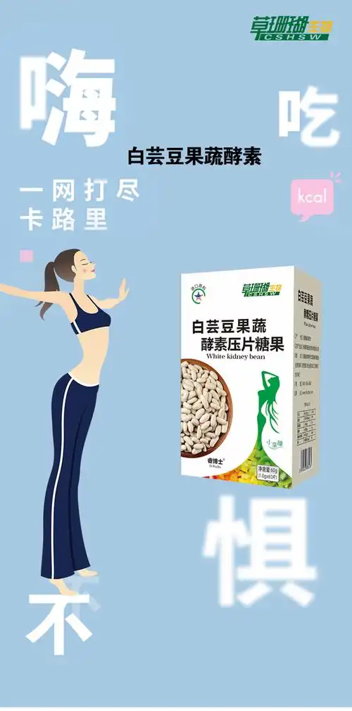 睿博士 白芸豆果蔬酵素压片糖果 1