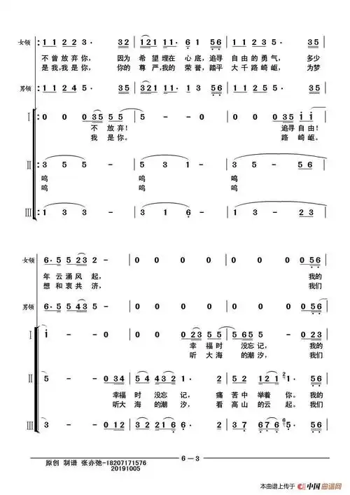 天耀中华(亦弛改编)(合唱)_简谱