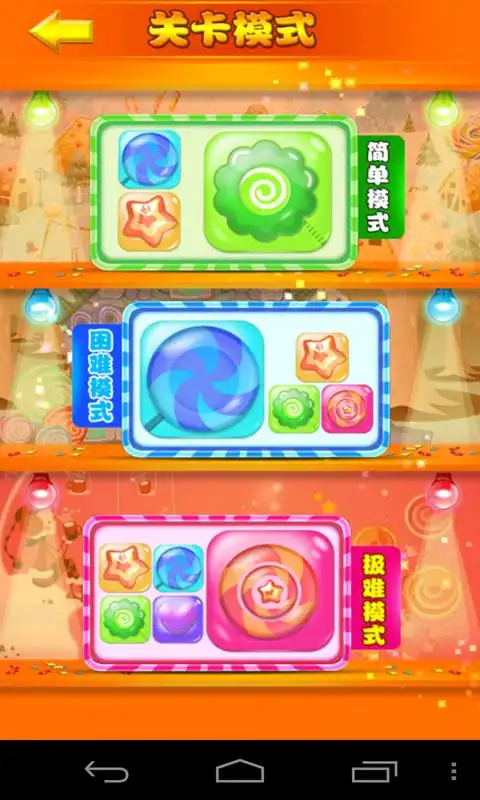 碰碰糖果 pop candy-游戏截图5