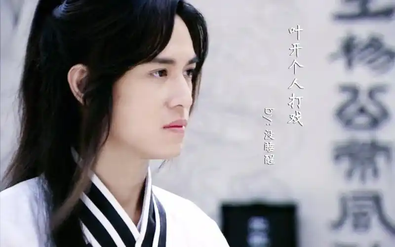 叶开】【陈楚河】叶开个人打戏|唯我为王【陈楚河】叶开—天涯明月刀