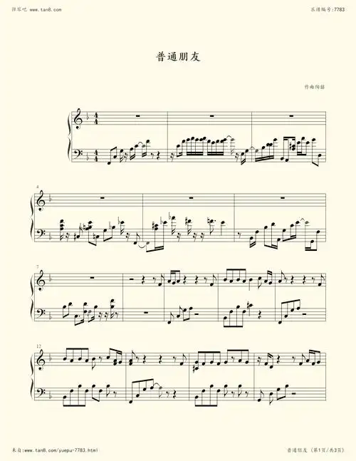 钢琴谱普通朋友
