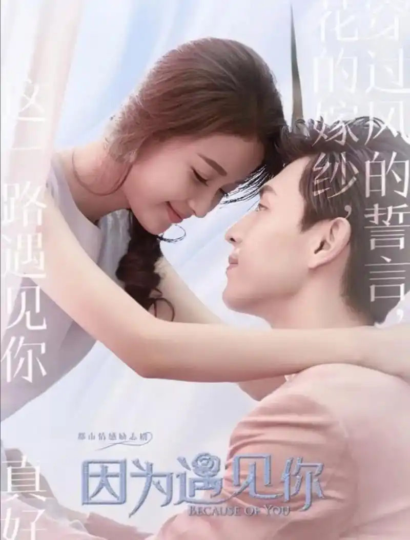 我的电视剧启蒙.云凯你糊涂啊#孙怡 #因为遇见你 - 抖音