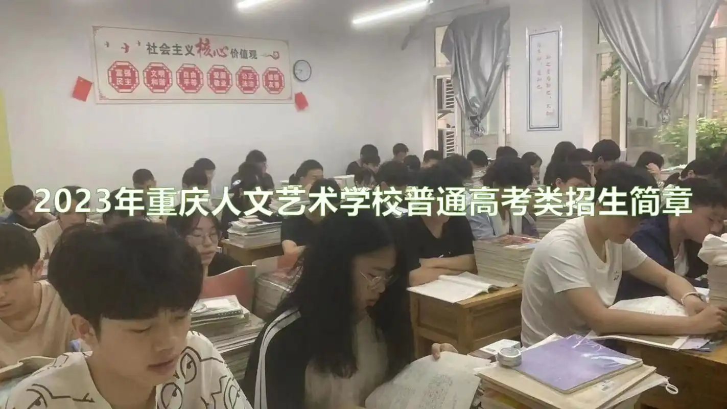 2023年重庆人文艺术学校普通高考类招生简章 2023年重庆人文艺术学校