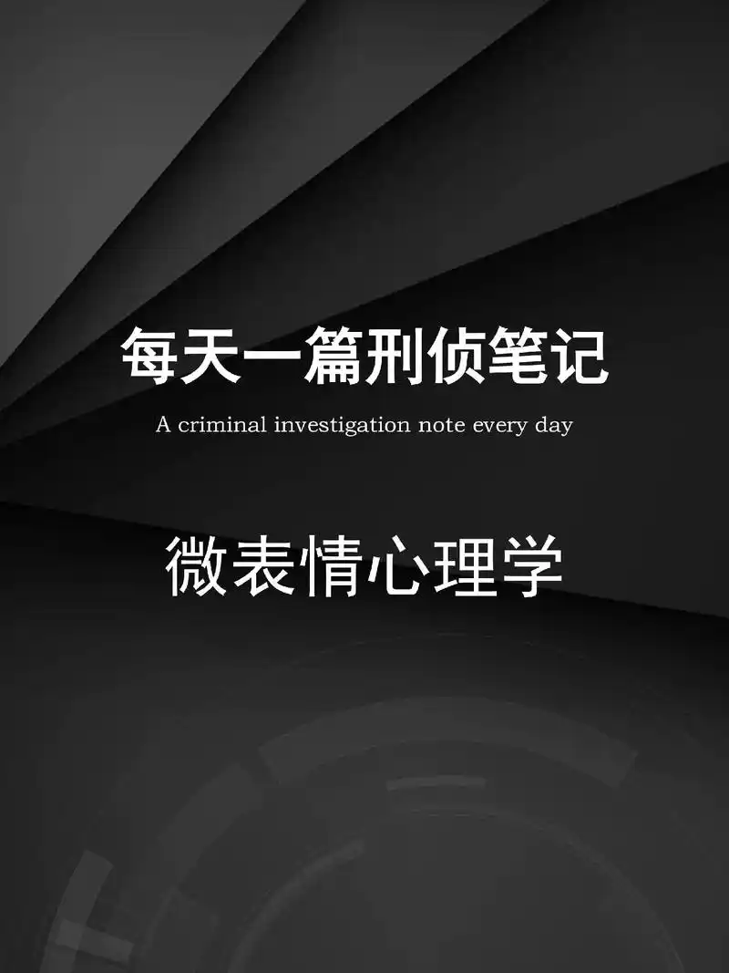 微表情心理学.#微表情 #提升自己 #为人处世 #图文掘金计 - 抖音