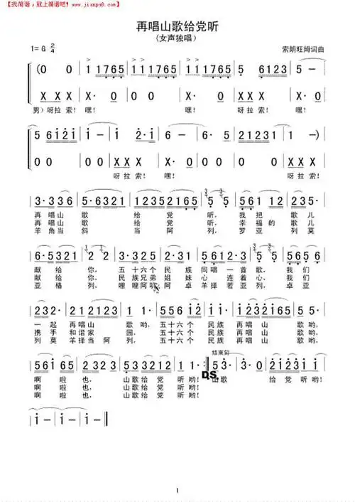 再唱山歌给党听简谱