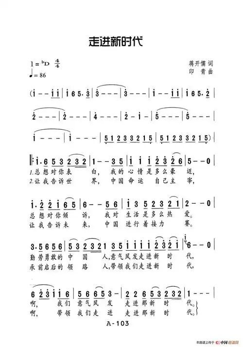走进新时代(老人适用)_简谱