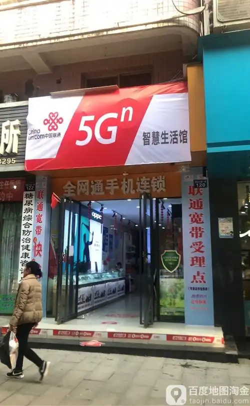 中国联通5g智慧生活馆