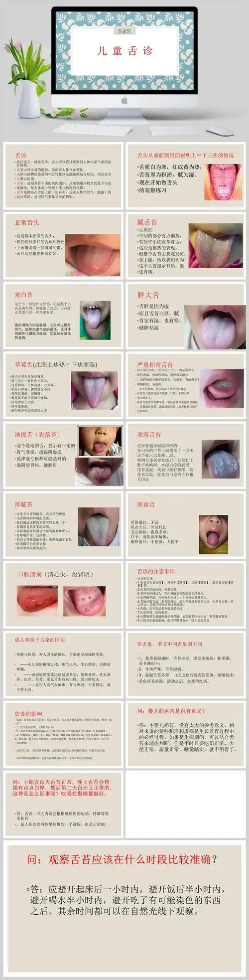 儿童舌诊ppt模板