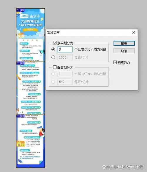 如何使用photoshop将一张很长的长图平均分割成多张小图?