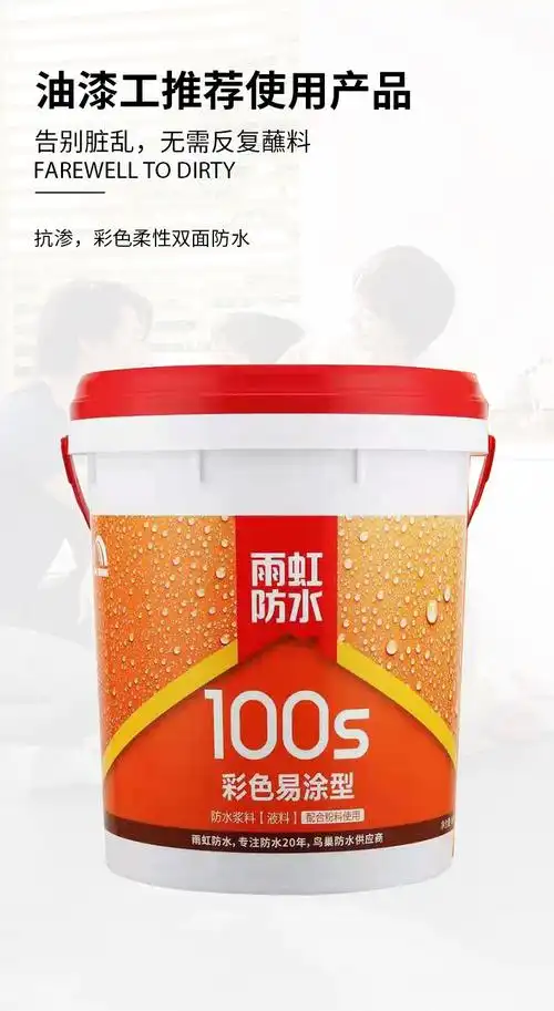东方雨虹防水100s彩色易涂型防水浆料蓝色防霉防潮涂料易涂环保