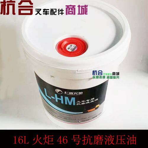 叉车32#46号抗磨液压油适用合力杭叉龙工大桶装16l升