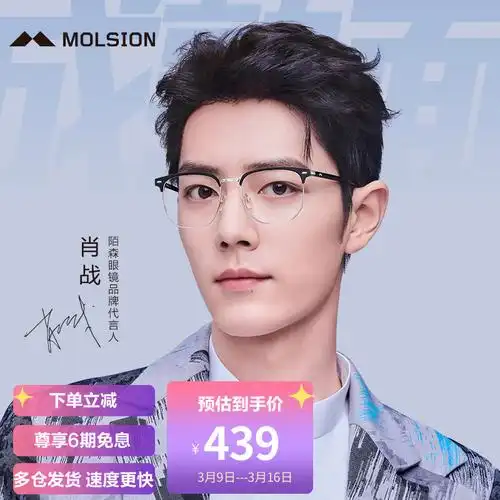 陌森(molsion)近视眼镜框肖战同款男光学镜架金属眉框眼镜mj7182b15