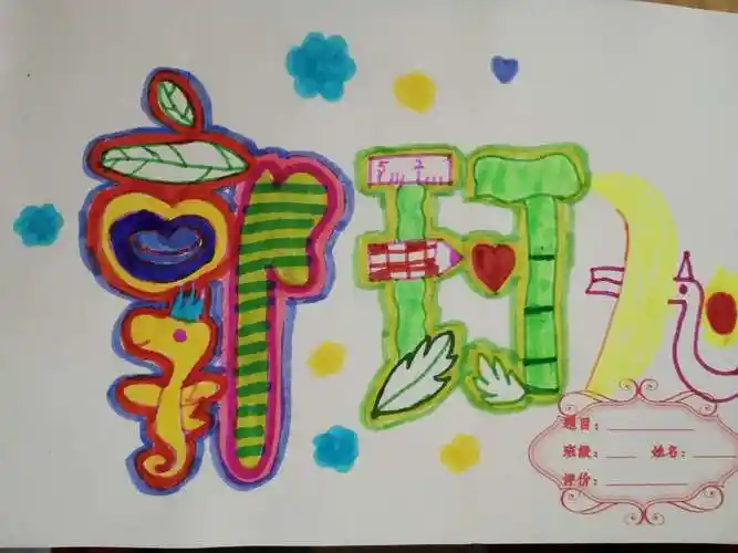 二年级《装饰自己的名字》作品集