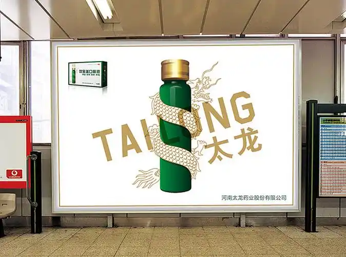 太龙药业形象设计