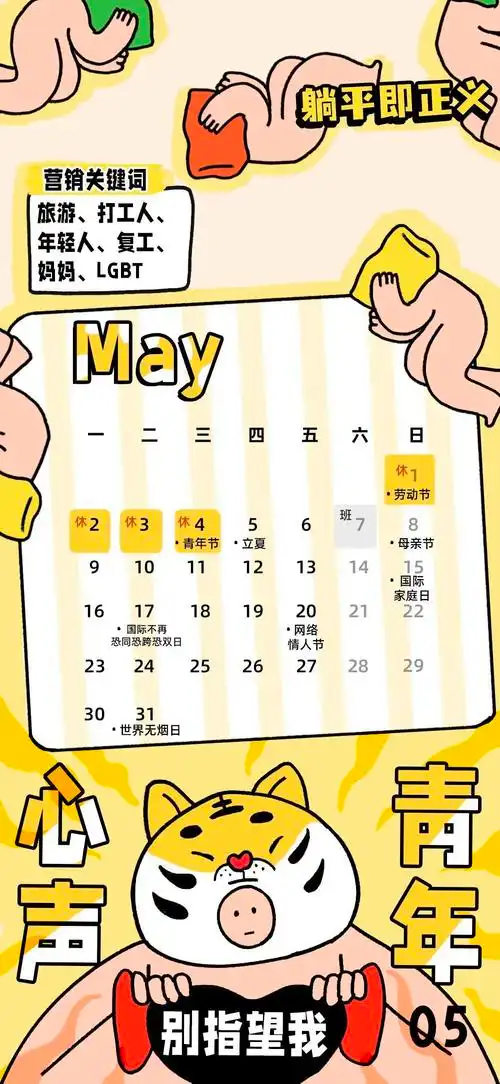 2022年营销人日历壁纸版