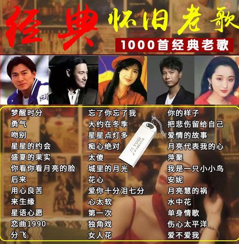 300首经典老歌音质加强