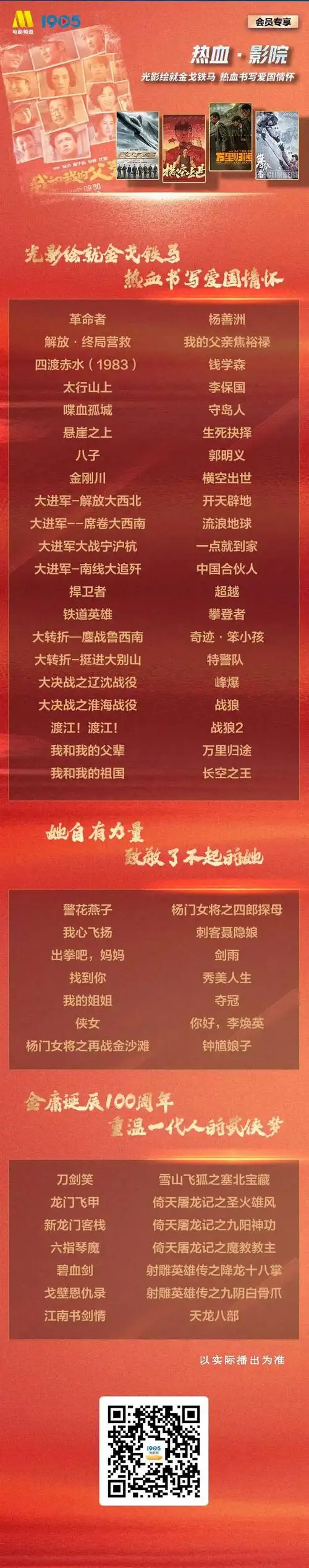 1905app精彩片单八角笼中长空之王集结