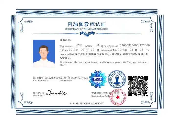 发证机构: r-star认证中心 证书介绍: 作为专业的健身教练培训学院,锐