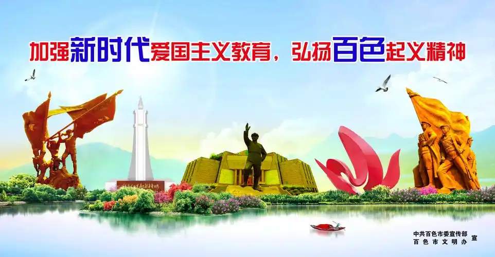 百色市爱国主义实施纲要公益广告