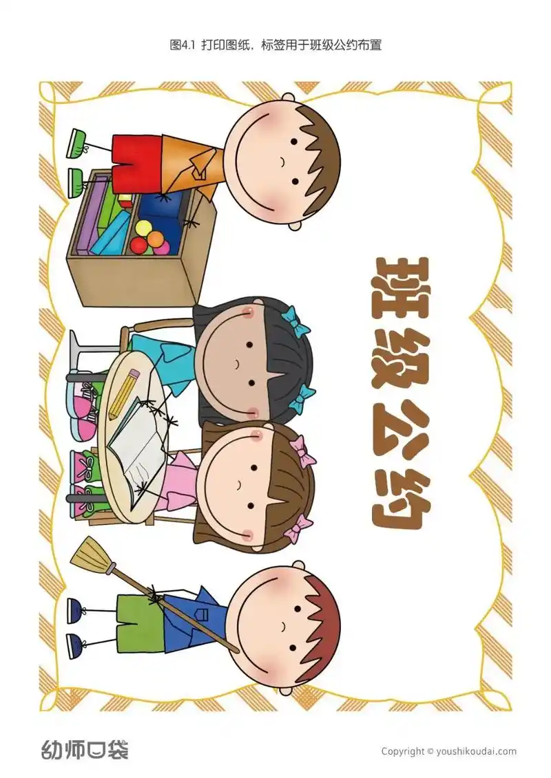 我们的约定#幼师必备 #环创素材可打印  - 抖音