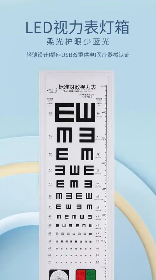 超薄视力表灯箱5米led儿童医院用25米e字标准对数视力家用25米e字usb