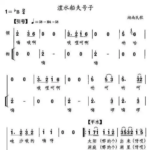 湖南民歌《澧水船夫号子》