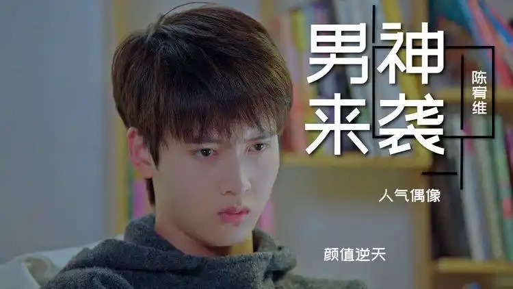 超人气偶像陈宥维等人,在线撩人,能否引起你的关注